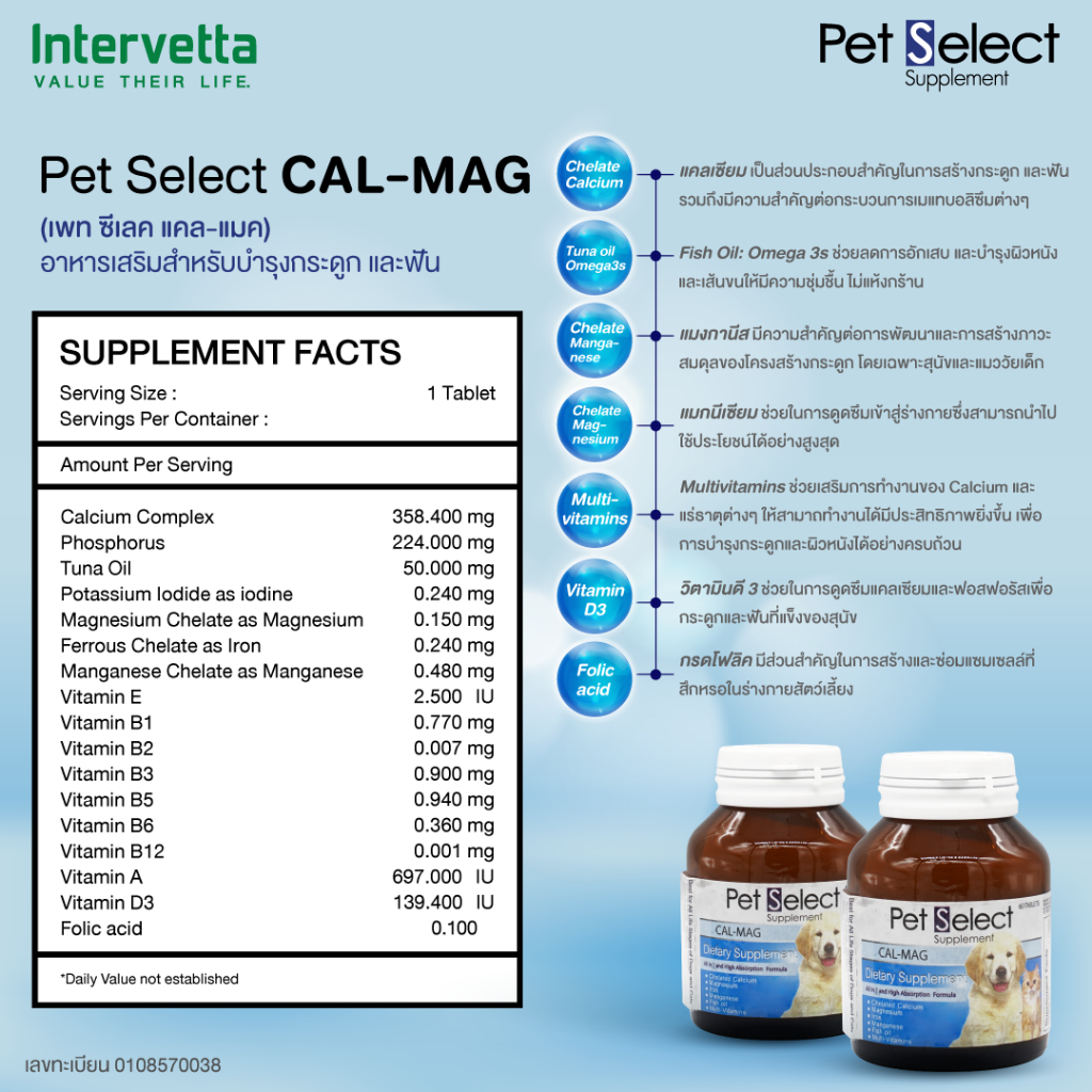 [แพ็คคู่] Pet Select CAL-MAG : เหมาะสำหรับสุนัขและแมวที่ต้องการบำรุง ...