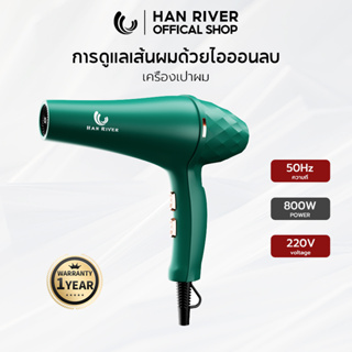 สินค้า [ลูกค้าใหม่29฿]HAN RIVER HRHD03GN ไดร์เป่าผม ไดร์เป่าผมไอออนแสงสีฟ้า ดูแลเส้นผม แห้งเร็ว ไดร์เป่าผมยอดนิยม พกพาสะดวก ไดเป่าผม