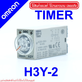 H3Y-2 OMRON TIMER ไทม์เมอร์ OMRON H3Y-2 OMRON TIMER H3Y-2 TIMER ไทม์เมอร์ H3Y-2 ไทม์เมอร์ H3Y-2 10SEC H3Y2 10SEC H3Y-2 S