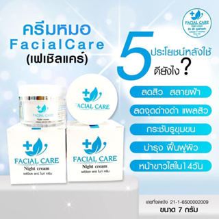 ครีมหมอ. FacialCare.