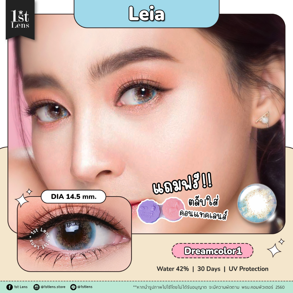 สายตาปกติ-คอนแทคเลนส์-รุ่น-leia-dreamcolor1-contact-lens-รายเดือน-galaxy-lens-สีรุ้ง