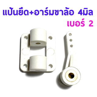 แป้น+อาร์มข้อล้อ 3มิล 4มิล (มีหลายขนาด) อะไหล่เครื่องบินบังคับ ไฟฟ้า Rc