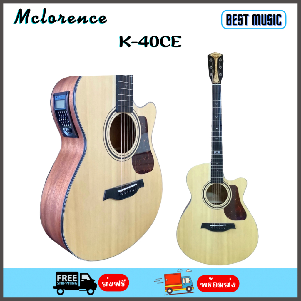 mclorence-k-40ce-กีต้าร์โปร่งไฟฟ้า