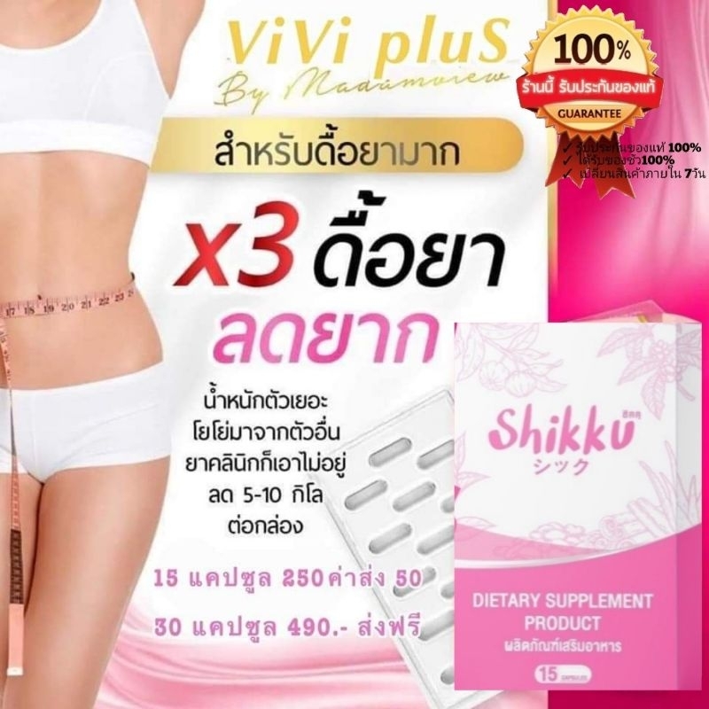 ภาพหน้าปกสินค้าshikku สูตรลดด่วน 5-20กิโล ส่งฟรี ตรงจากโรงงาน