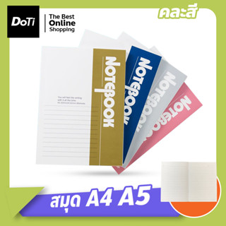 สมุดบันทึก สมุดโน๊ต มี 2 ขนาด A5 และ B5 ราคาต่อแพ็ค/คละสี สมุดจดบันทึก มีเส้น สมุด