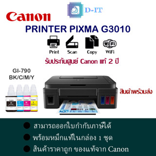 CANON  G3010 + INK TANK (ประกันศูนย์ Canon)แถมฟรีหมึกGI-790 1ขวด (สามารถเลือกสีได้)