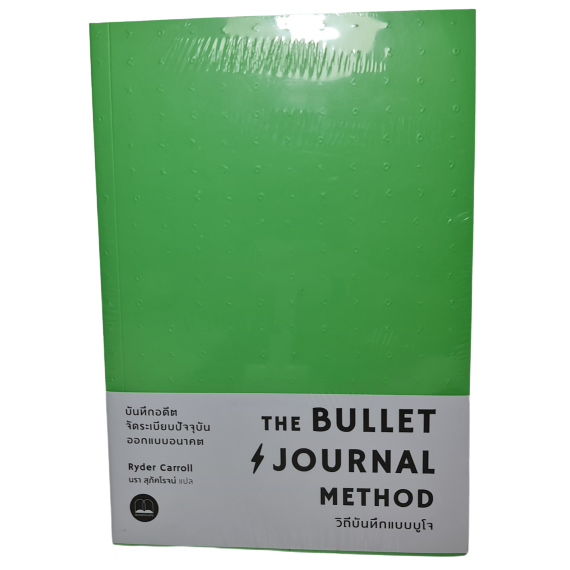 The Bullet Journal Method วิถีบันทึกแบบบูโจ | Shopee Thailand