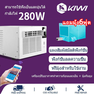 💥วันนี้​ส่งของ💥แอร์เคลื่อนที่ แอร์พกพา แอร์ แอร์พกพา  (6ฟุต ชุดมุ้งแอร+แอร์ พร้อมท่อระบายความร้อน+รีโมทคอนโทรล)