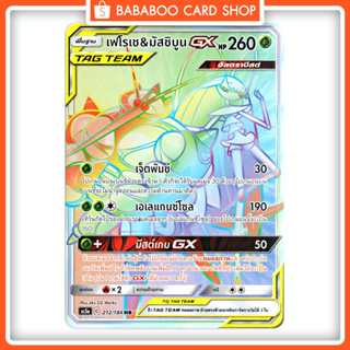 เฟโรเช &amp; มัสชิมูน TAG TEAM GX HR  Full Art Card  การ์ดโปเกมอน ภาษาไทย  Pokemon Card Thai Thailand ของแท้
