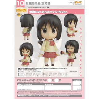 [พรีออเดอร์ มัดจำ] Nendoroid Nichijou 2142, 2143 ลิขสิทธ์แท้ 💯% jp🇯🇵