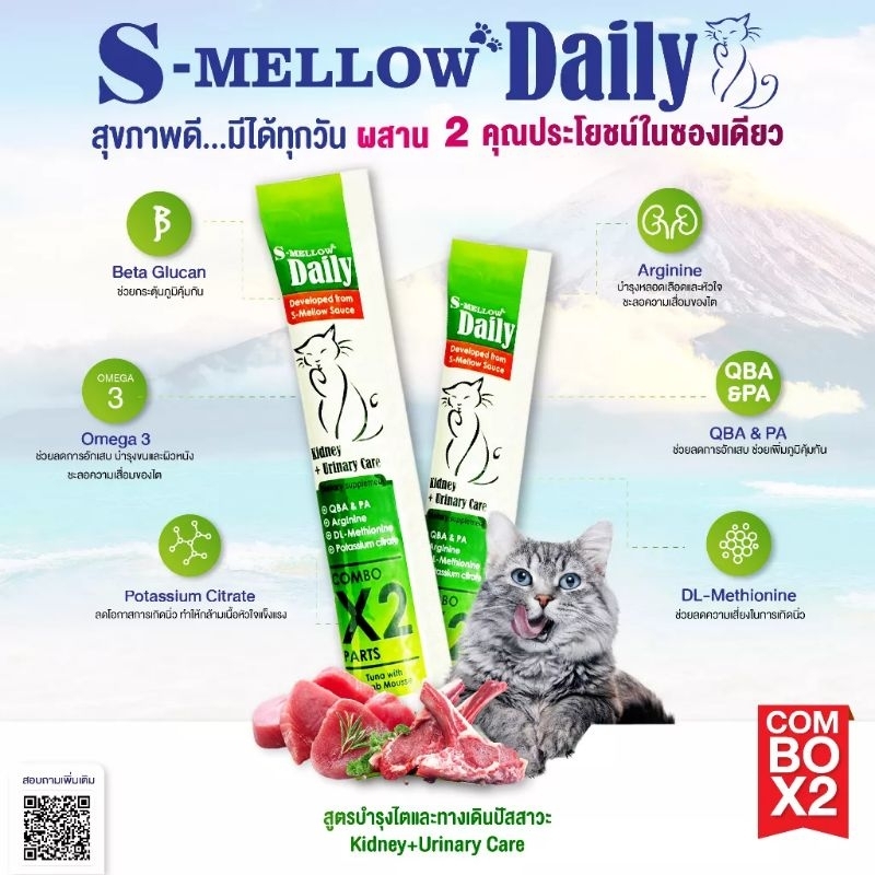 s-mellow-daily-ยกกล่อง-เอสเมลโลวเดลี่-สีเขียวสูตรบำรุงไตและระบบทางเดินปัสสาวะ-ขนมแมวเลีย