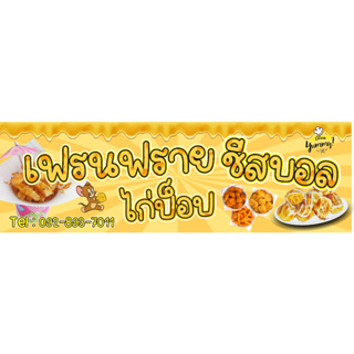 ป้าย เฟรนฟราย ไก่ป๊อป ชีสบอล ราดชีส แบบน่ารัก