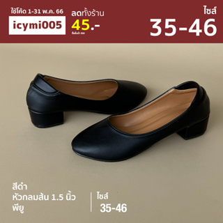 ภาพหน้าปกสินค้ารองเท้าคัทชู หัวกลม1.5นิ้ว ไซส์ใหญ่ 35-46 สีดำพียู เดินไม่ดัง พื้นไม่ลื่นส้นไม้พื้นยาง[BlackR1.5]UNTONE ที่เกี่ยวข้อง