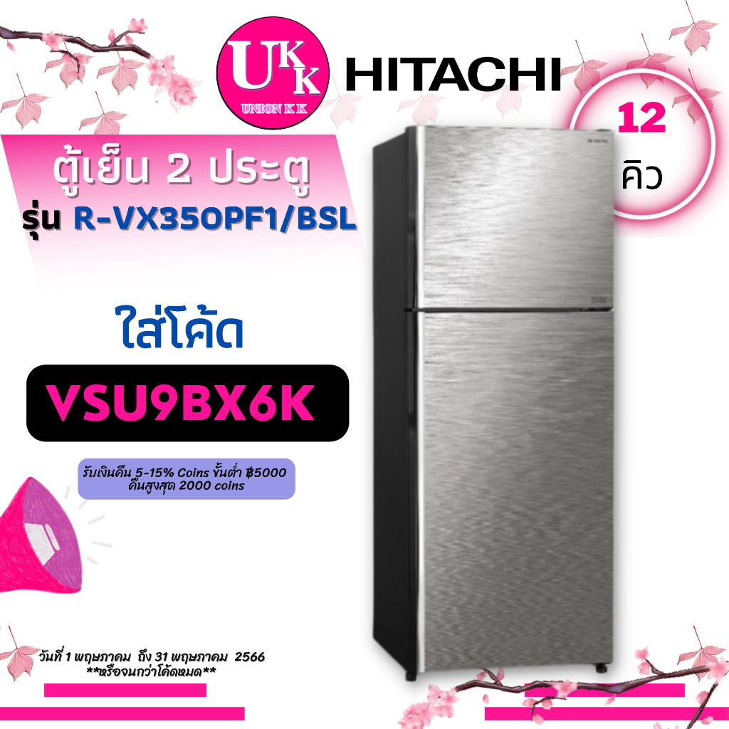 ราคาและรีวิวHITACHI ตู้เย็น 2 ประตู R-VX350PF1 BSL 12.0คิว INVERTER RVX350PF R-VX350 RVX350 R VX350PF