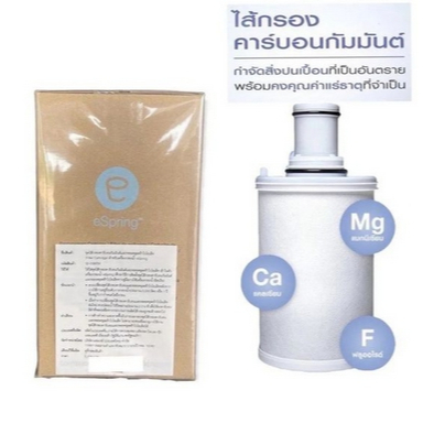 ไส้กรองน้ำ-espring-amway-ของแท้-shop-ไทย