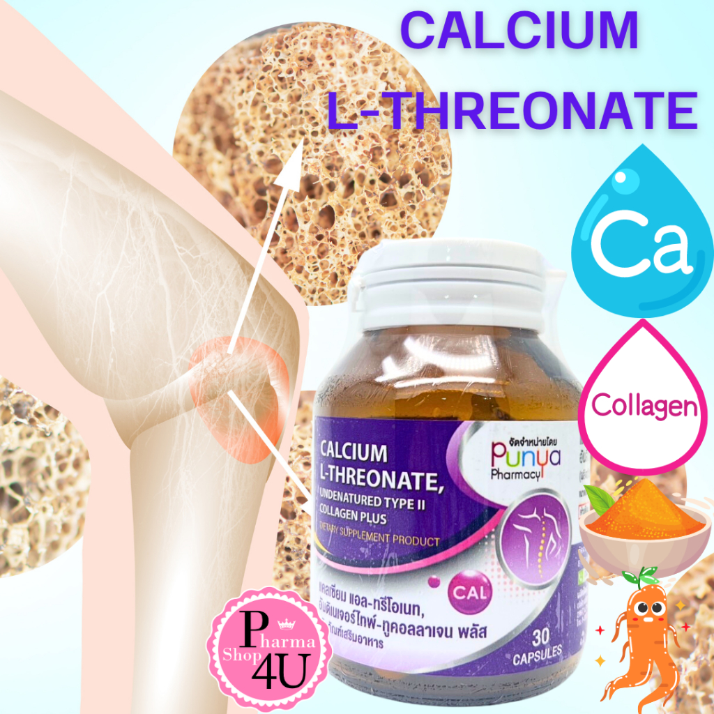 PUNYA CALCIUM L-THREONATE 30S แคลเซียม แอล-ทรีโอเนต + คอลลาเจน ไทป์ 2 ...