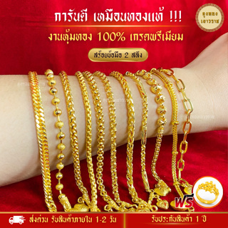 ภาพหน้าปกสินค้าสีทองสุกเหมือนจริง❗️ สร้อยข้อมือ 2 สลึง ลายที่ 1-11 ทองไมครอนเหมือนแท้ โคลนนิ่ง ที่เกี่ยวข้อง