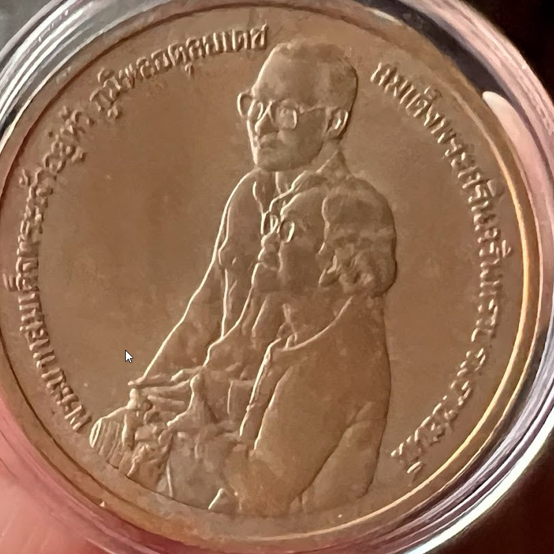 เหรียญทองแดงที่ระลึก-สร้างอุทยานเฉลิมพระเกียรติสมเด็จพระศรีนครินทราบรมราชนนี-2538