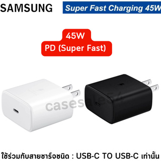 หัวชาร์จซัมซุง 45W แท้ 100%Samsung 45W หัวชาร์จด่วน ชาร์จเร็ว Super Fast Charge 45W Note20 S20 S21 S21ultar TadS7