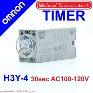 H3Y-4 1-30S 100-120AC OMRON Solid-state Timer OMRON H3Y-4 OMRON H3Y-4 30sec 110AC