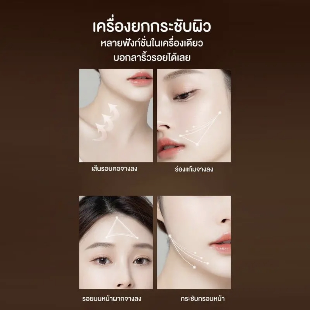 เครื่องนวดหน้า-hih-กระชับผิวคอ-ยกกระชับใบหน้า-ลดริ้วรอย