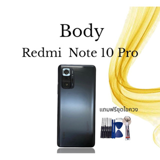 บอดี้ Redmi Note10pro ชุดบอดี้ Note10pro เคสกลาง+ฝาหลัง Note10pro Body Redmi Note10pro แถมฟรี ชุดไขควง สินค้าพร้อมส่ง