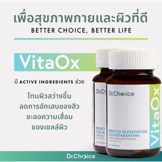 ภาพหน้าปกสินค้าโปร 2 ขวดทานได้ 2 เดือน !! Dr.Choice VitaOx: Reduced glutathione 250 mg plus Astaxanthin 6 mg ดอกเตอร์ช้อยส์ ไวต้า ที่เกี่ยวข้อง