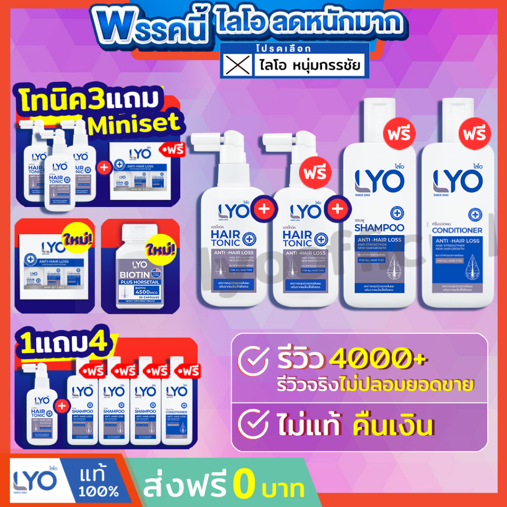 ภาพหน้าปกสินค้าLYO ไลโอ ส่งฟรี ส่งจากบริษัท  หนุ่มกรรชัย แฮร์โทนิค hair tonic แชมพู ผลิตภัณฑ์สำหรับเส้นผมและหนังศีรษะ จากร้าน lyoofficial บน Shopee