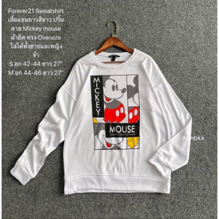 Forever21 Sweatshirt เสื้อแขนยาวสีขาว Over size