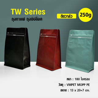 (WAFFLE) ถุงกาแฟ ถุงซิปล็อค TW Series 250g ติดวาล์ว ขยายข้าง ตั้งได้ (50ใบต่อแพ็ค) เขียวมิ้น รหัสสินค้า TW-250VV-06