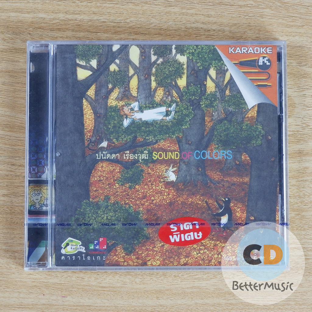 vcd-คาราโอเกะ-ปนัดดา-เรืองวุฒิ-อัลบั้ม-sound-of-colors