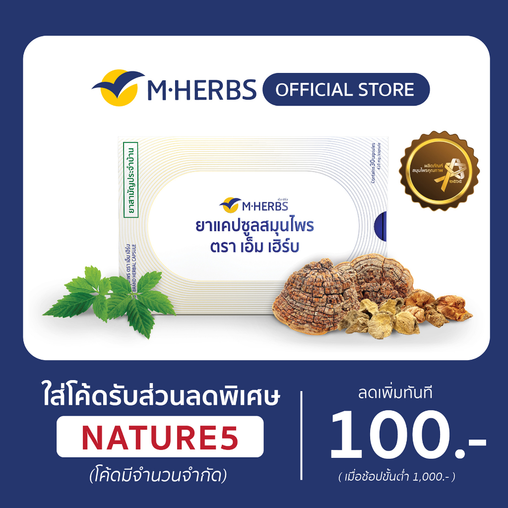 รูปภาพสินค้าแรกของยาแคปซูลสมุนไพร ตรา เอ็ม เฮิร์บ 30caps ( M HERBS )