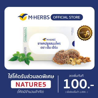 ภาพขนาดย่อของภาพหน้าปกสินค้ายาแคปซูลสมุนไพร ตรา เอ็ม เฮิร์บ 30caps ( M HERBS ) จากร้าน natureherb_official บน Shopee