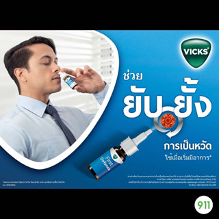 วิคส์ เฟิร์ส ดีเฟนซ์ 15 มล. [1 กล่อง] สเปรย์พ่นล้างจมูก | Vicks First Defence