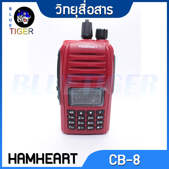 วิทยุสื่อสารราคาถูก-hamheart-cb-8-walkie-talkie-5w-ย่าน-245-mhz-กันน้ำได้