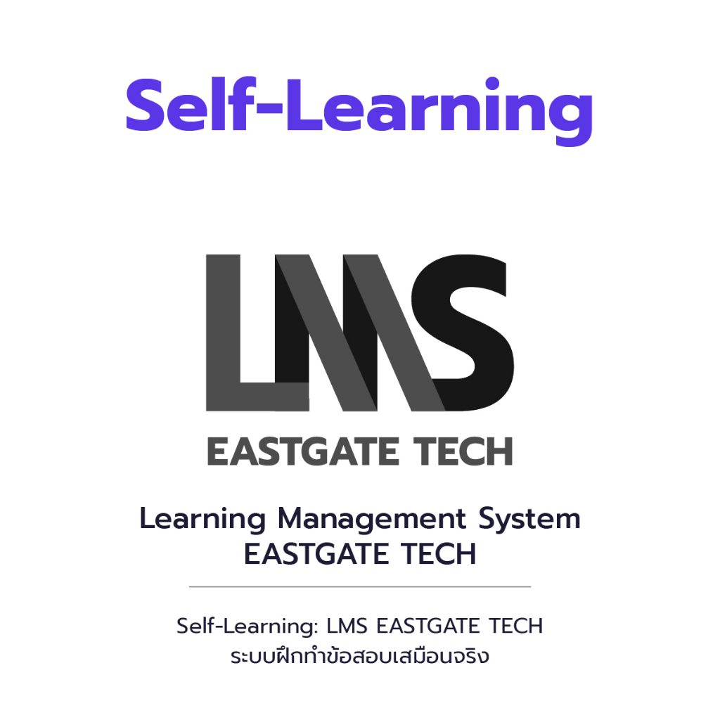[ECoupon Code] LMS SelfLearning 90 วัน Shopee Thailand
