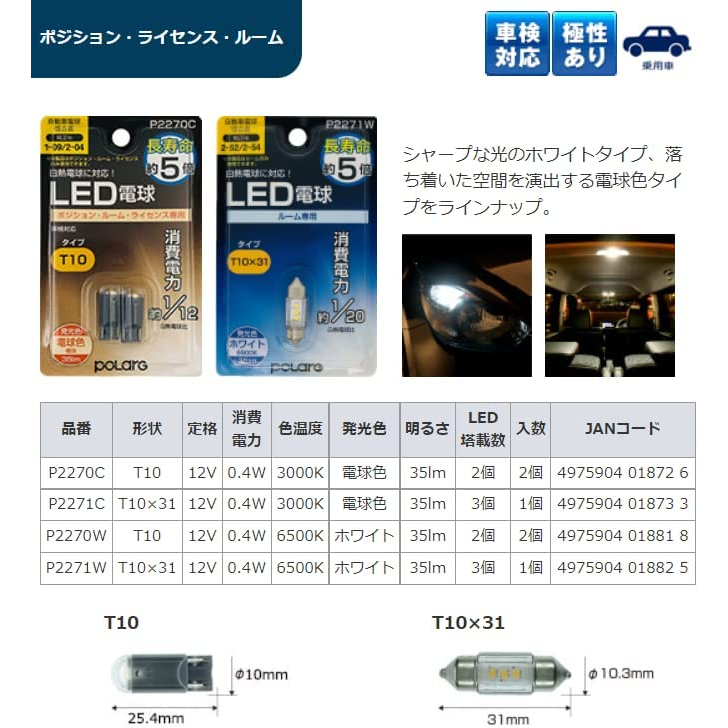 หลอดไฟห้องโดยสาร-led-polarg-ของแท้-ประกัน-3-ปี-made-in-japan