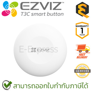 Ezviz T3C smart button ปุ่มอัจฉริยะ ของแท้ ประกันศูนย์ 1ปี