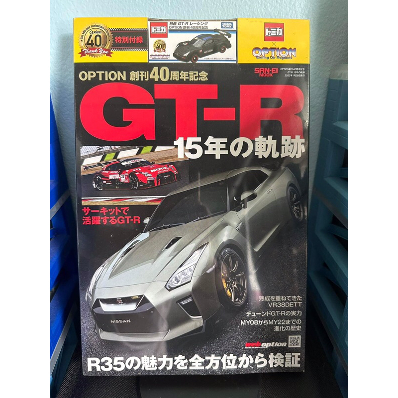 tomica-nissan-gt-r-racing-option-40th