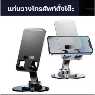 ที่วางโทรศัพท์บนโต๊ะ ปรับมุมได้หลายมุมพับได้ 360°ที่วางโทรศัพท์มือถือที่ ยึดเดสก์ท็อปแบบหมุนได้ไหลลื่น จุดเด่นที่แตกต่าง