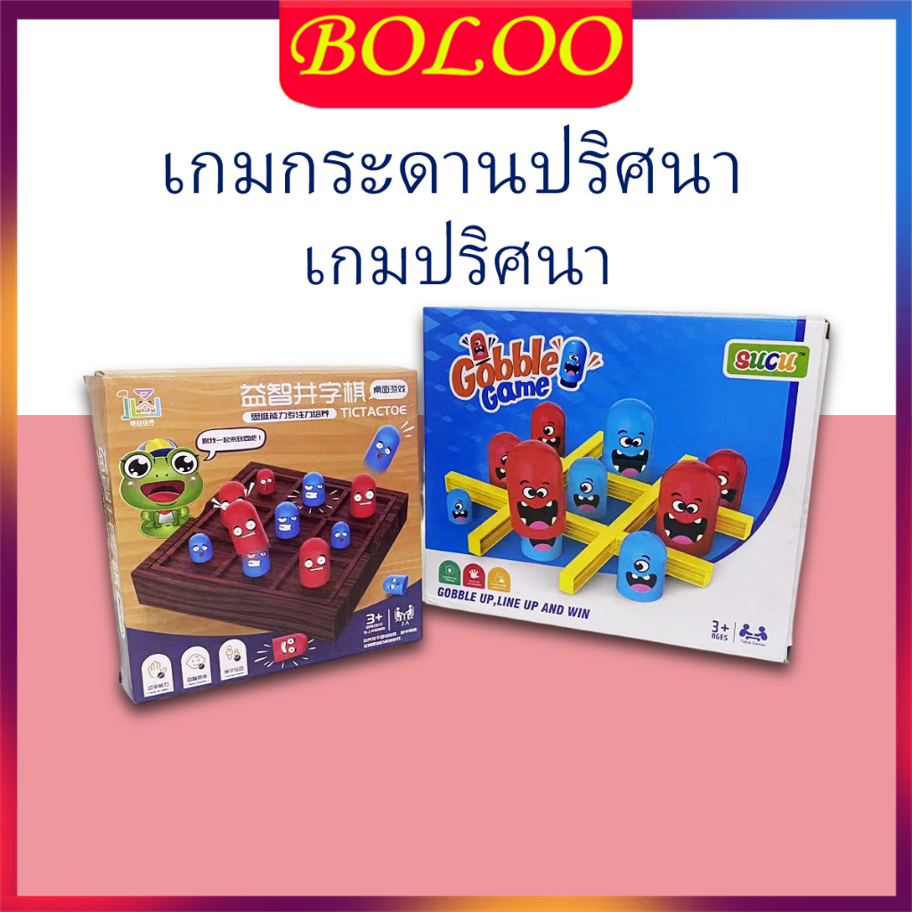 เกมหมากรุก-เกมที่มีประโยทน์ทางภูมิปัญญา-ของเล่นเด็ก-ของขวัญ-ฝึกฝนตรรกะ-เกมโต๊ะ