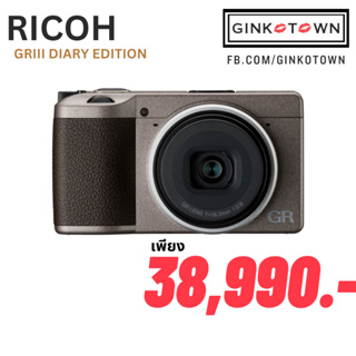 สินค้า [กรุงเทพส่งด่วนใน 1 ชั่วโมง]      RICOH GR III Diary Edition  ประกันศูนย์ไทย