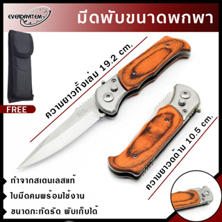 Everdayitems 0030301152 อุปกรณ์เดินป่าและตั้งแคมป์ อุปกรณ์พกพา มีดสปริง