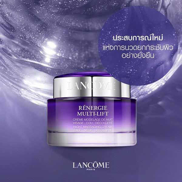 แบ่งขายครีมต่อต้านริ้วรอย-lancome-renergie-nuit-multi-lift