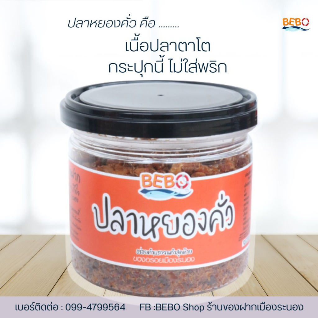 ปลาหยองคั่วสูตรไม่ใส่พริก-ส่งด่วนทั่วไทย-สินค้าพร้อมจัดส่ง-120g