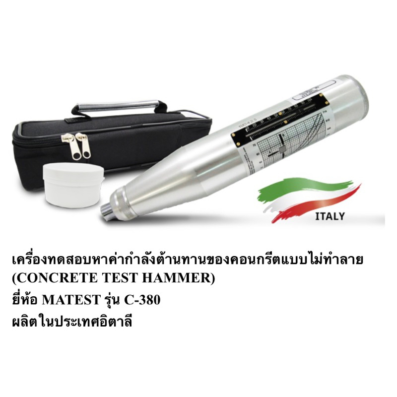 เครื่องทดสอบหาค่ากำลังต้านทานของคอนกรีตแบบไม่ทำลาย (CONCRETE TEST ...