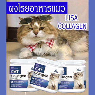 ภาพหน้าปกสินค้า#ส่งฟรี Lisa Cat Collagen ผงโรยอาหารแมว หยุดขนร่วง เพิ่มกล้ามเนื้อ สวนผสมจากผงไข่เต่า วิตามินบีรวม เสริมภูมิคุ้มกัน ซึ่งคุณอาจชอบราคาและรีวิวของสินค้านี้