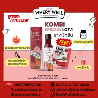 ชาหมักคอมบิ+ของแถมวิตามินลดโซเดียม kombi ชาลีนหุ่น Whery well เร่งการเผาผลาญ 🔥อยากลีน สั่งเลย