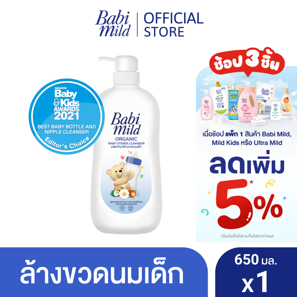 รูปภาพสินค้าแรกของเบบี้มายด์ น้ำยาล้างขวดนมและจุกนม ขวดปั๊ม 650 มล. / Babi Mild Bottle & Nipple Cleaner 650ml