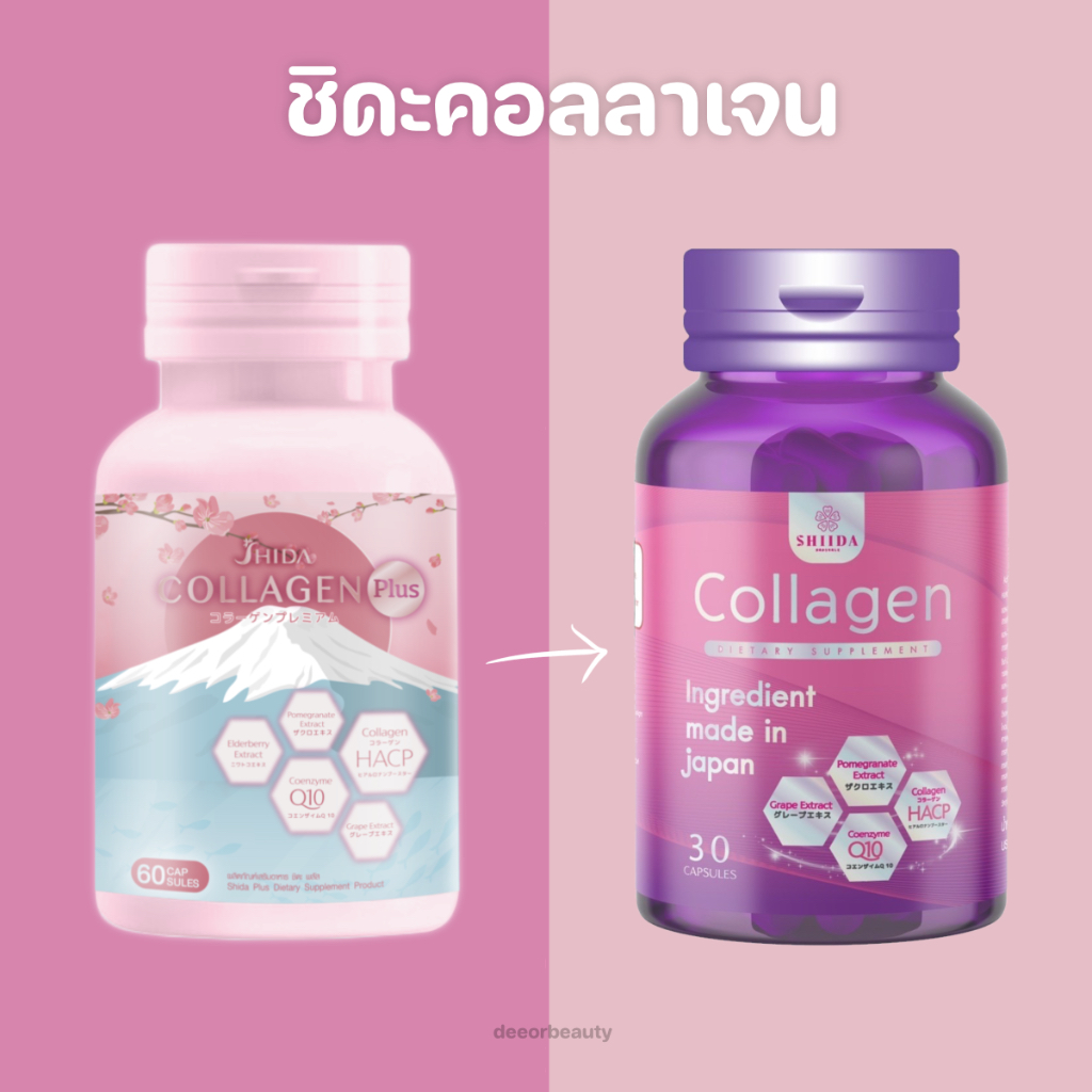 ชิดะคอลลาเจน-ใหม่-30แคปซูล-shida-collagen-คอลลาเจนผิวสวย-แท้ราคาถูก